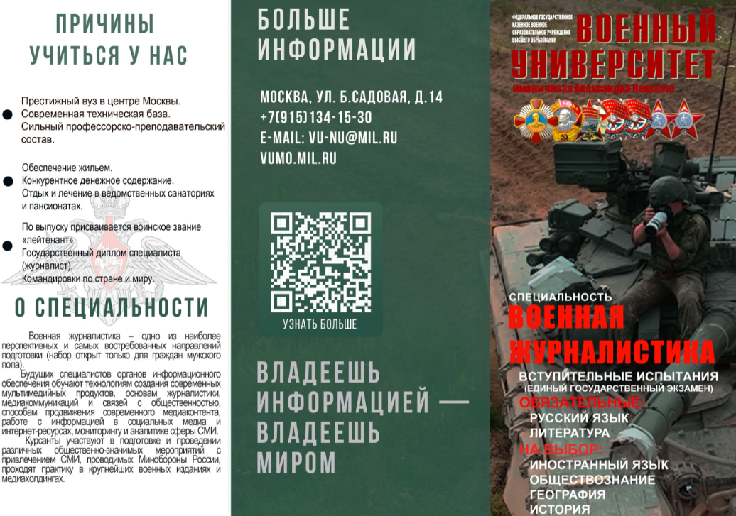 военная журналистика